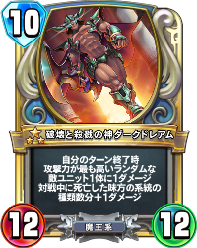 Nokturnus le dieu de la destruction et du massacre (破壊と殺戮の神ダークドレアム)